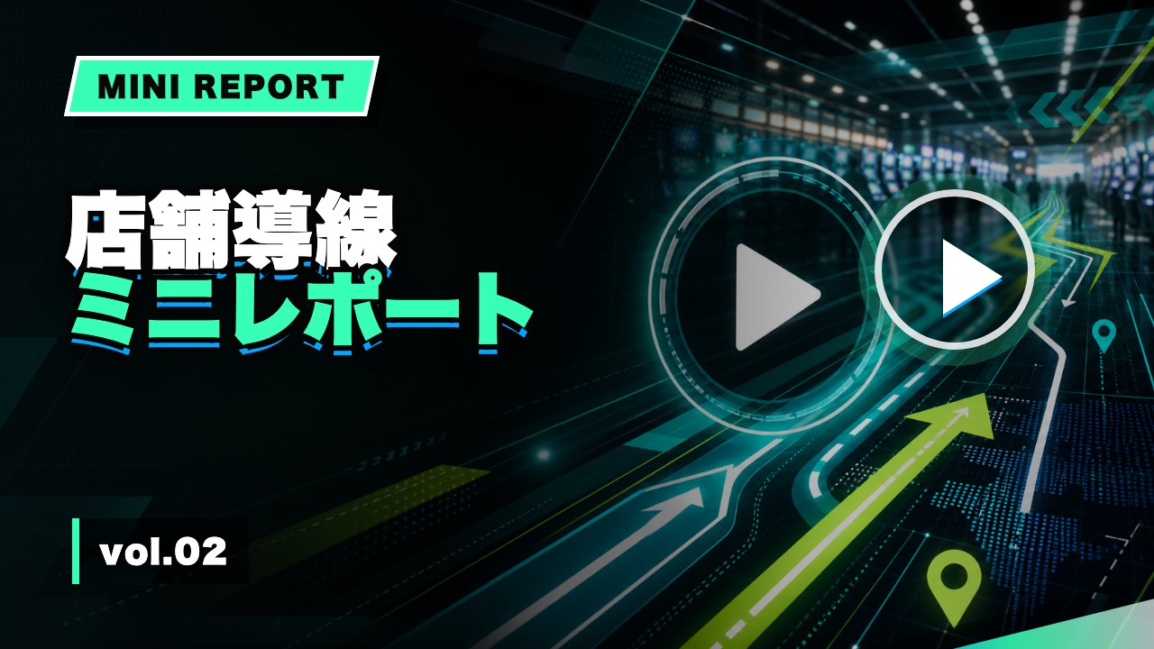 【池袋】店舗導線ミニレポート vol.02